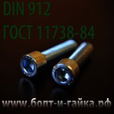     DIN 912  